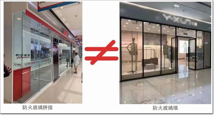 防火玻璃 ≠ 防火玻璃墙
