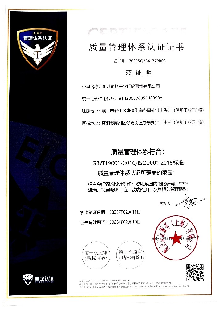 质量管理体系认证证书