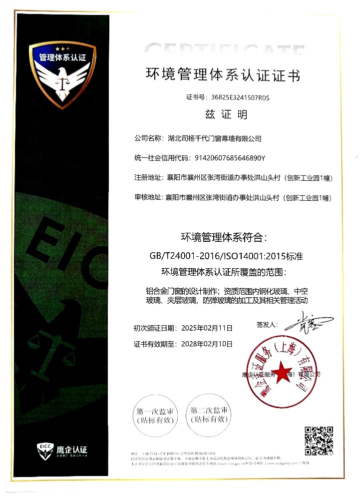 环境管理体系认证证书