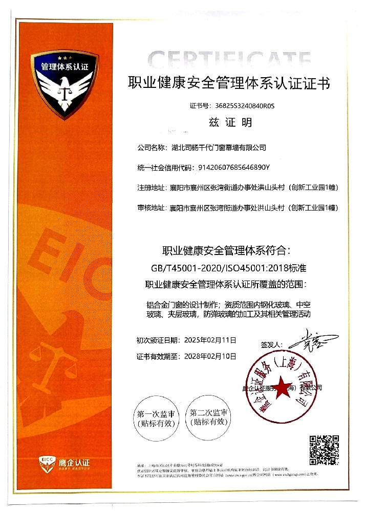 职业健康安全管理体系认证证书