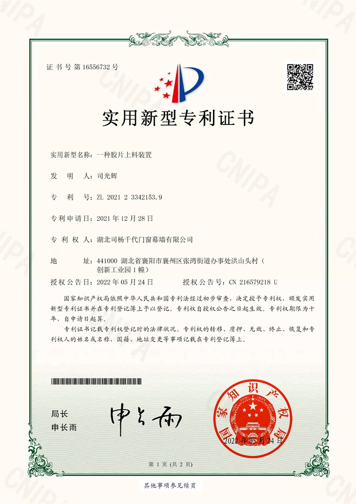 一种胶片上料装置——实用新型专利