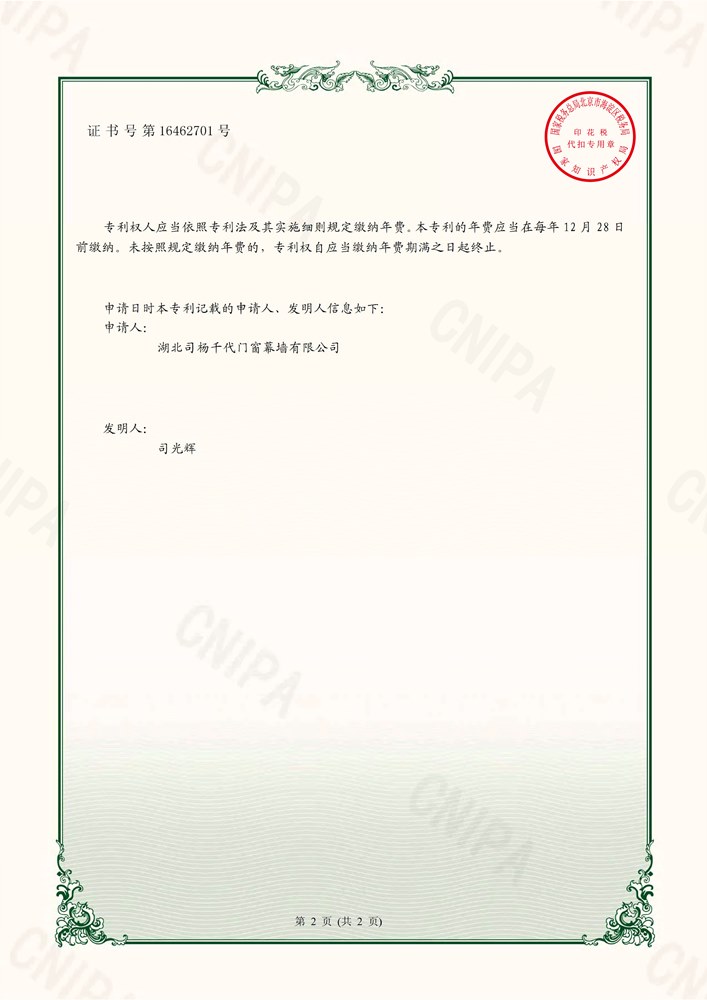 2021233486660-司杨千代-专利证书_page-0002.jpg