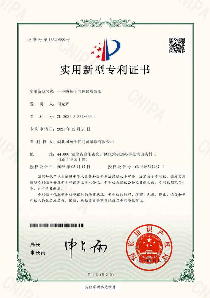 2021233486694-司杨千代-专利证书_page-0001.jpg
