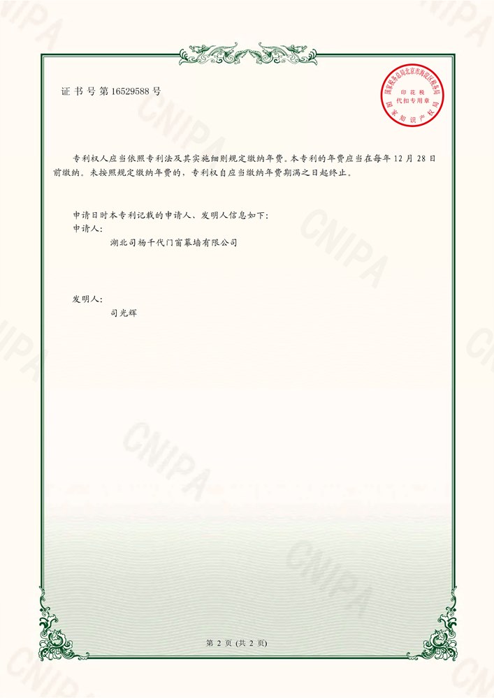 2021233486694-司杨千代-专利证书_page-0002.jpg