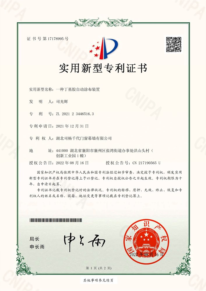2021234465163-司杨千代-专利证书_page-0001.jpg