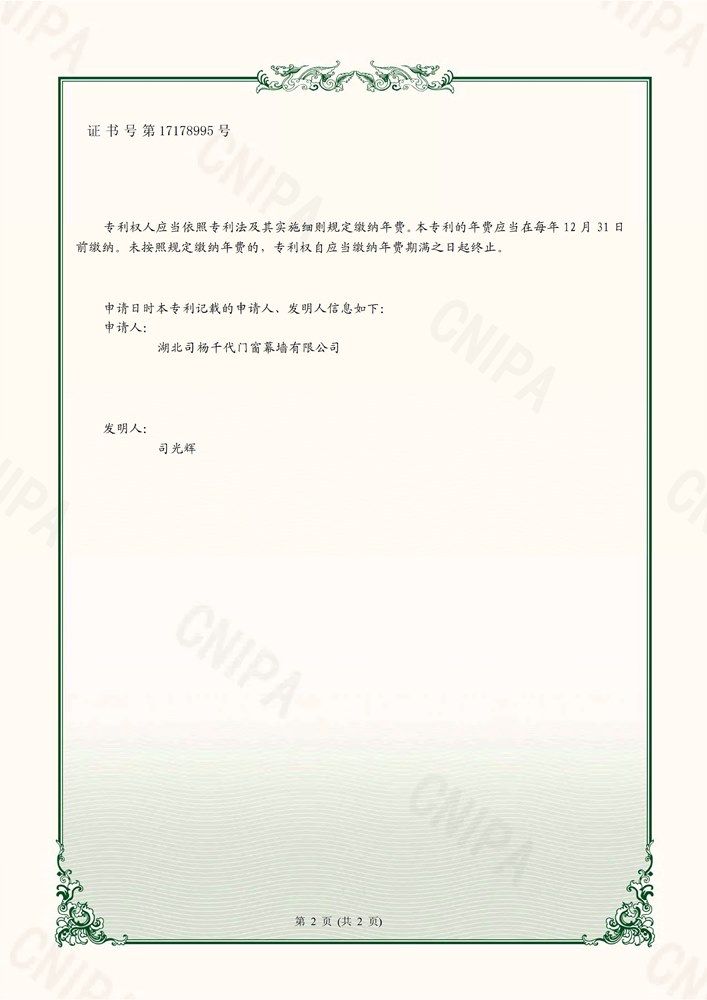 2021234465163-司杨千代-专利证书_page-0002.jpg