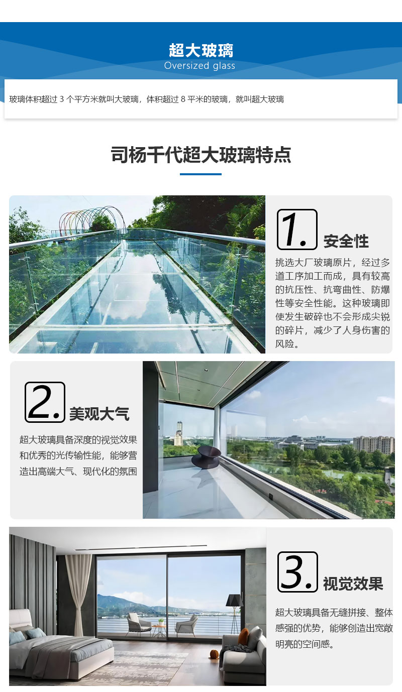 司杨千代超大玻璃